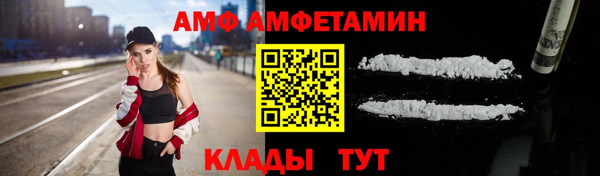 АМФ  Amphetamine Розовый  Вход с VPN  Арсеньев 