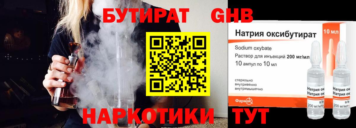 Бутират  Бутират буратино  Вход с VPN  Арсеньев 