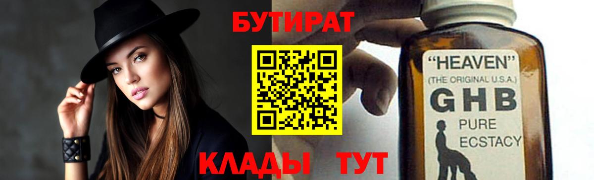 Бутират жидкий экстази Арсеньев