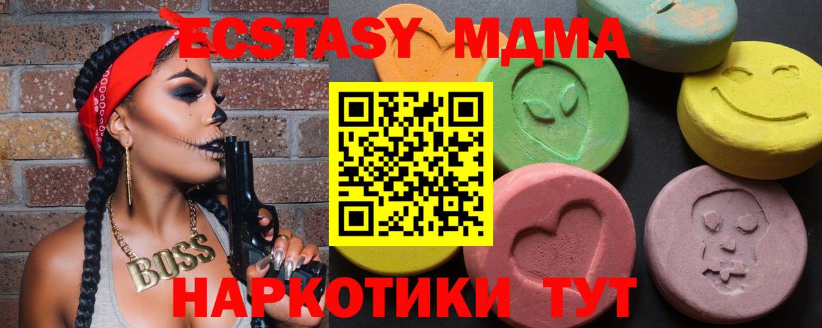 ЭКСТАЗИ 250 мг Арсеньев