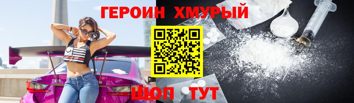 ГЕРОИН  Героин хмурый  Вход с VPN  Арсеньев 