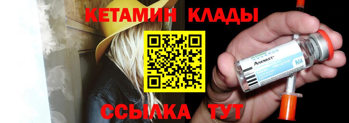 Кетамин ketamine    ссылка  Арсеньев  Вход с VPN  Кетамин VHQ 